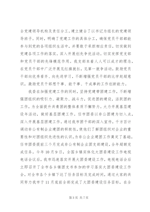 某年团委书记述职述廉报告范文.docx