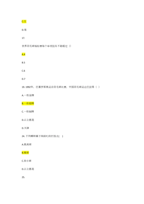 2023年羽毛球理论考试题库.docx