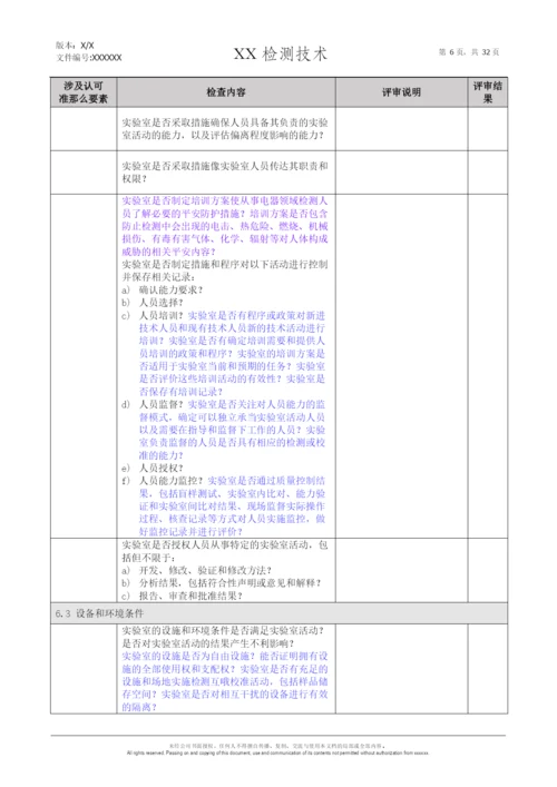 170252017版内审检查记录表.docx