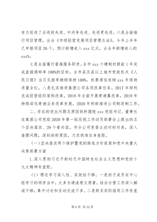 巡视巡察党委近三年工作汇报材料.docx