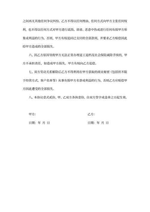 离职协议书离职协议