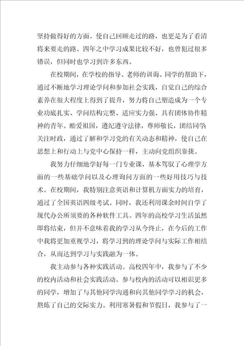 毕业应届生自我鉴定通用5篇