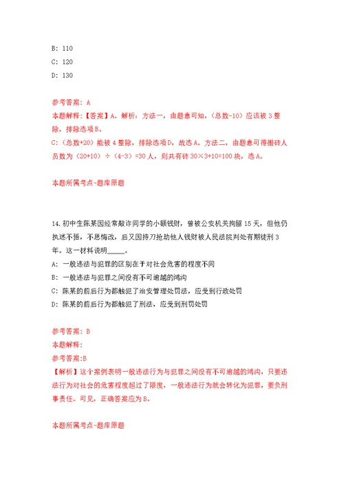 江苏镇江市润州区史志办社会化用工公开招聘1人模拟训练卷（第8次）