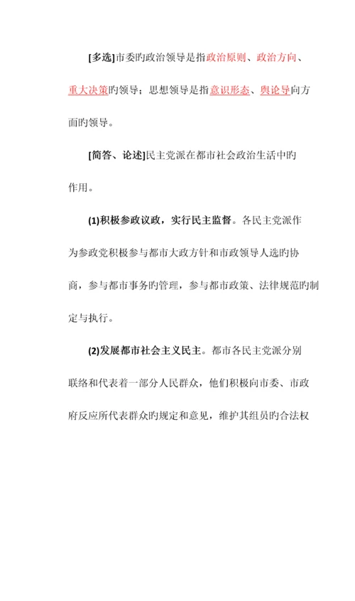 2023年自考市政学00292.docx