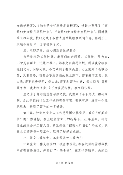 社区计划生育个人的工作总结.docx