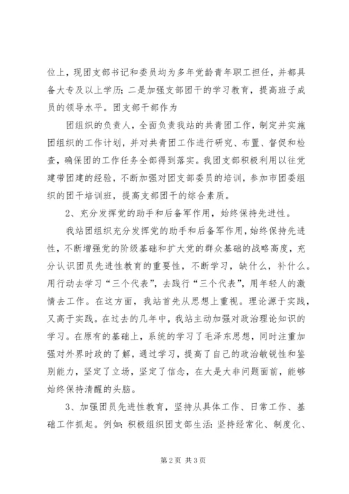 五四红旗团组织观摩会方案.docx