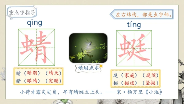 【核心素养】部编版语文四年级下册-1.古诗词三首 第1课时（课件）