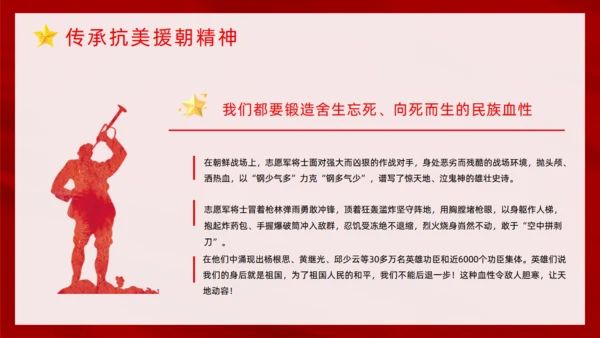 抗美援朝纪念日通用PPT模板