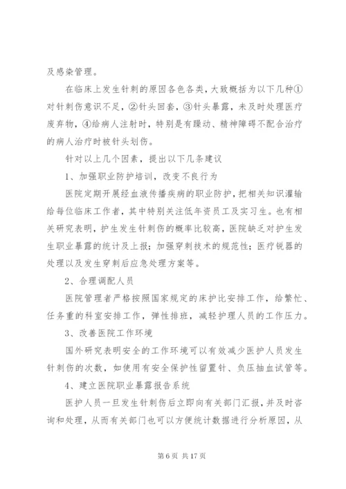 针刺伤如何处置.docx