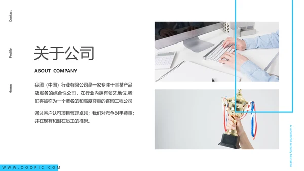 蓝色简约风企业宣传公司简介商务PPT模板