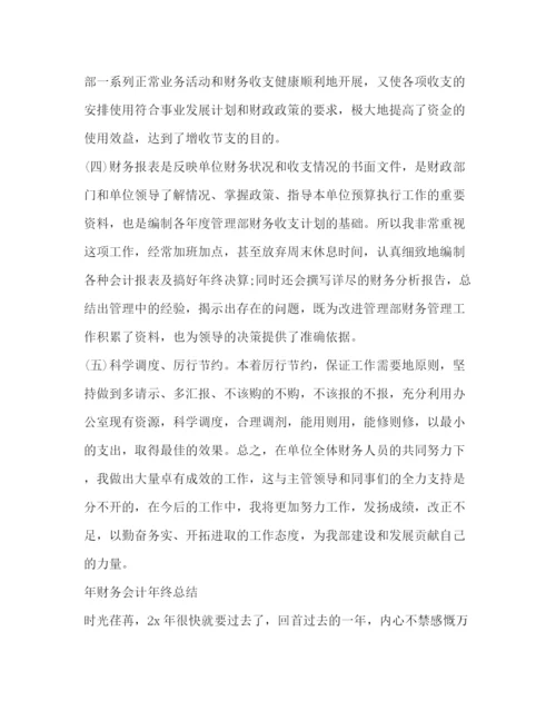 精编之会计个人工作总结精选范文.docx