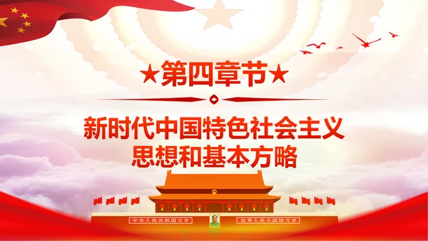 不忘初心牢记使命十九大报告学习PPT模板