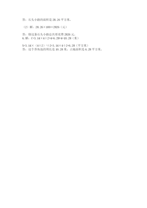 人教版六年级上册数学期末测试卷含答案【典型题】.docx