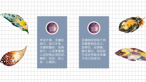 中小学生期末考试动员大会PPT模板
