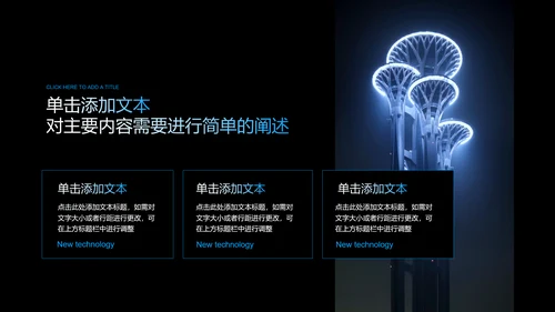 蓝色科技风发布会通用PPT演示模板