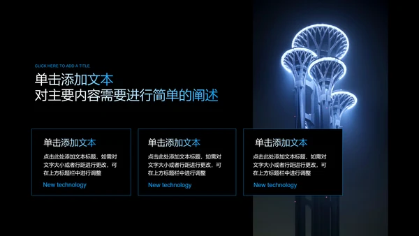 蓝色科技风发布会通用PPT演示模板