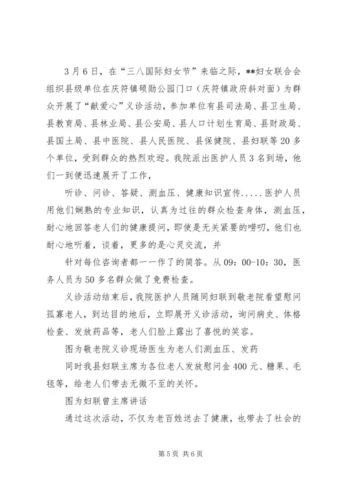 卫生系统在庆三八群众义诊活动现场领导讲话稿.docx