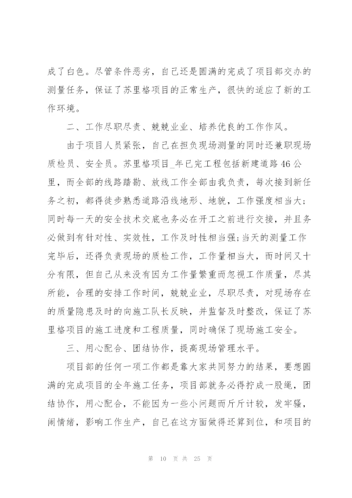 建设单位工作总结范文大全.docx