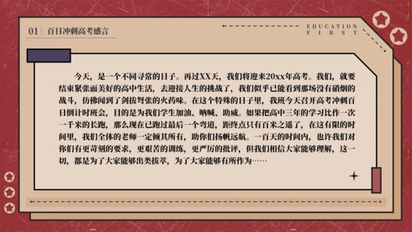 预备备战高考考前班会通用PPT模板