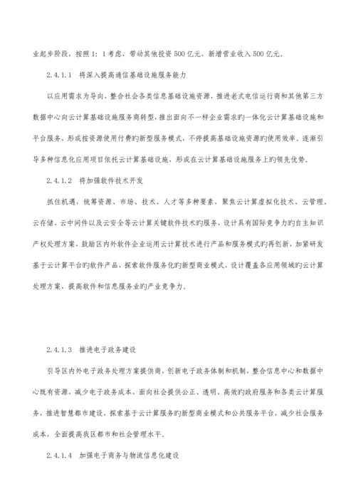 政务云建设方案.docx