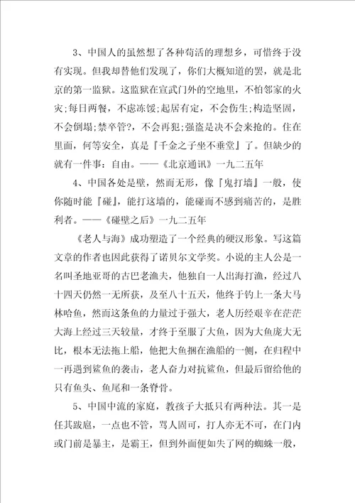 鲁迅读书笔记语录摘抄