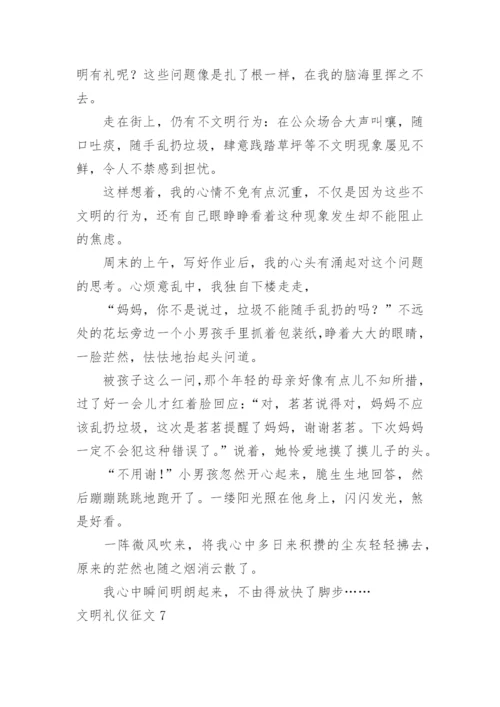 文明礼仪征文.docx