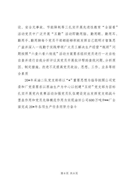 企业党支部建设交流材料.docx