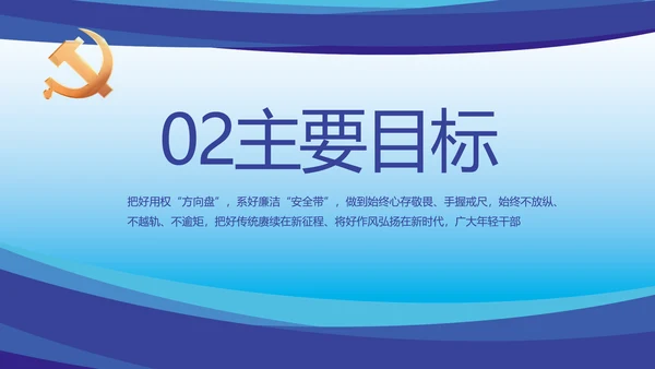 蓝色大气党建党支部年终工作总结PPT
