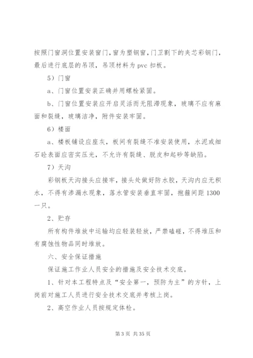 彩钢板房搭设方案.docx