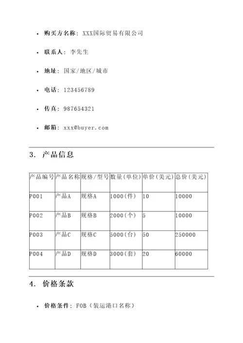 工厂出口fob报价单