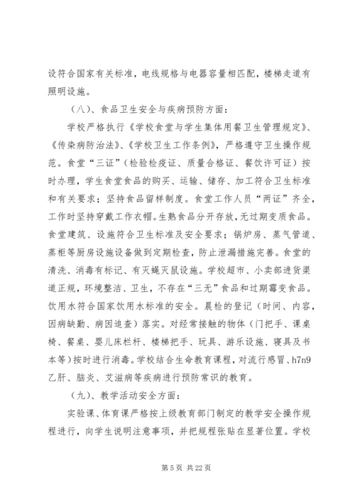 学校安全检查自查报告 (3).docx