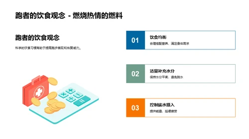 科学跑步理论与实践