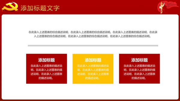 稳重大气中国党建党政工作动态PPT