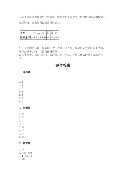 北师大版小学六年级下册数学期末检测试题【真题汇编】.docx