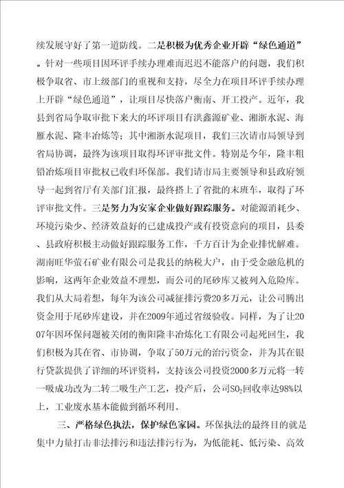 衡南县发展绿色经济经验典型材料