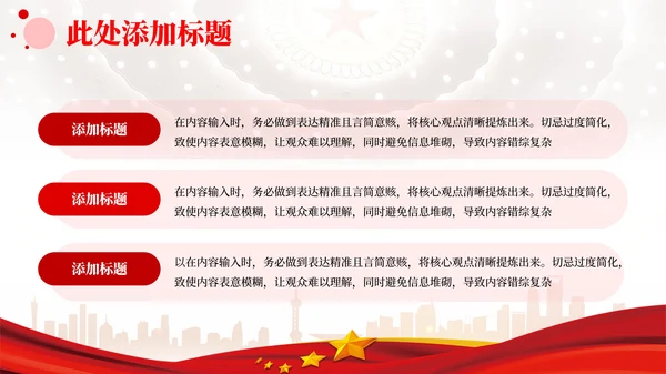 红色党政风服务群众初心PPT模板
