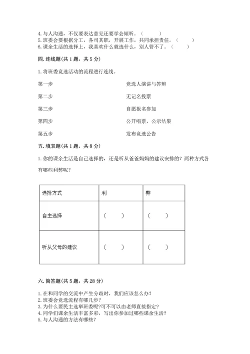 部编版五年级上册道德与法治期中测试卷含答案【考试直接用】.docx