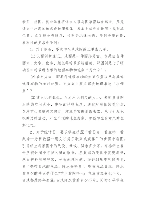 七年级下册地理教学工作总结.docx