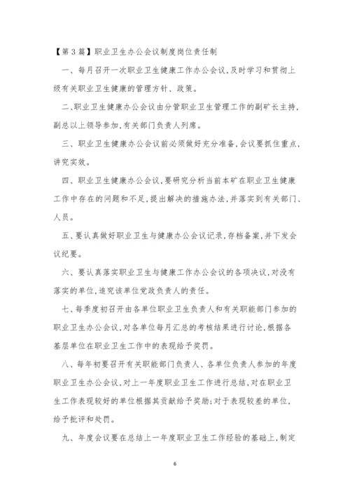 办公责任制度15篇.docx