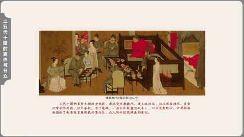 初中历史安史之乱与唐朝衰亡通用PPT模板