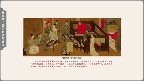 初中历史安史之乱与唐朝衰亡通用PPT模板