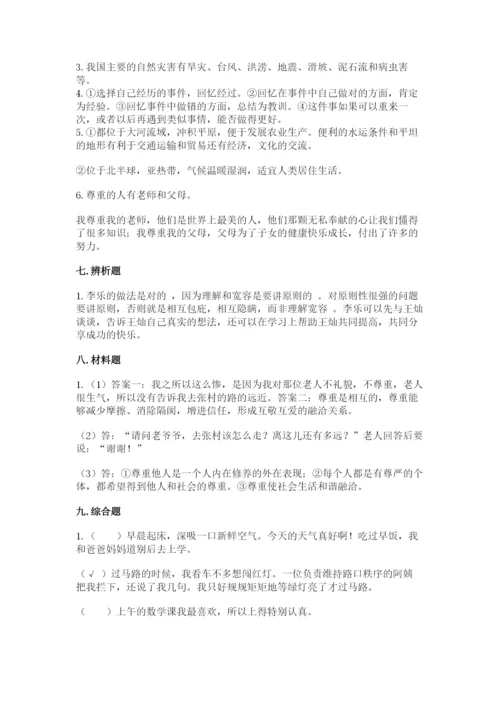 部编版六年级下册道德与法治期末测试卷附参考答案（精练）.docx