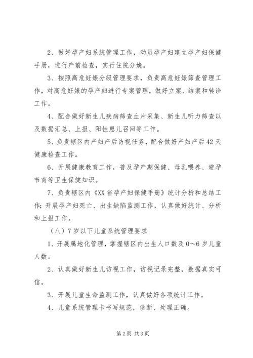 社区妇幼保健工作计划范文.docx