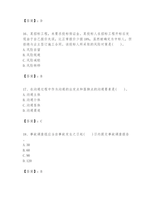 2024年一级建造师之一建建设工程项目管理题库附参考答案【培优b卷】.docx