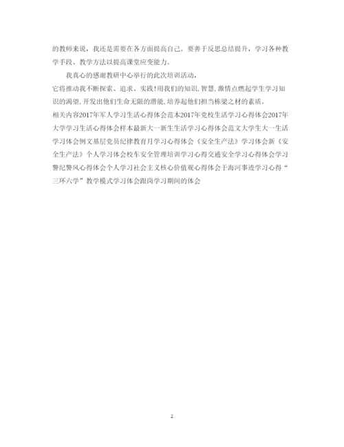 精编教师寒假学习心得体会范文500字.docx