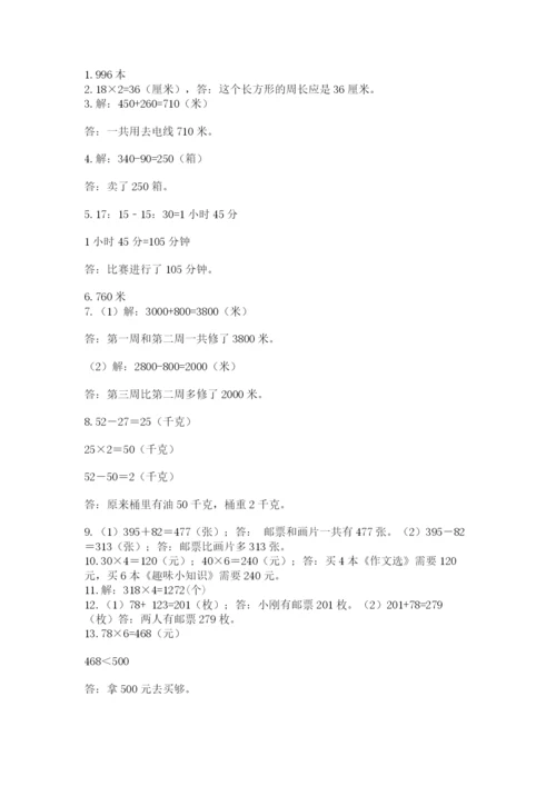 小学三年级数学应用题50道（真题汇编）.docx