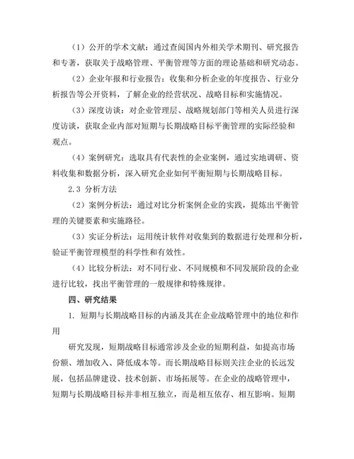 短期与长期战略目标的平衡管理研究