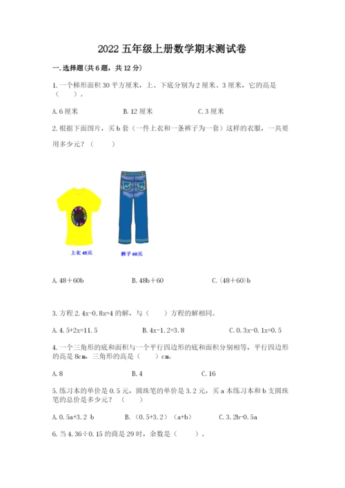 2022五年级上册数学期末测试卷及参考答案【实用】.docx