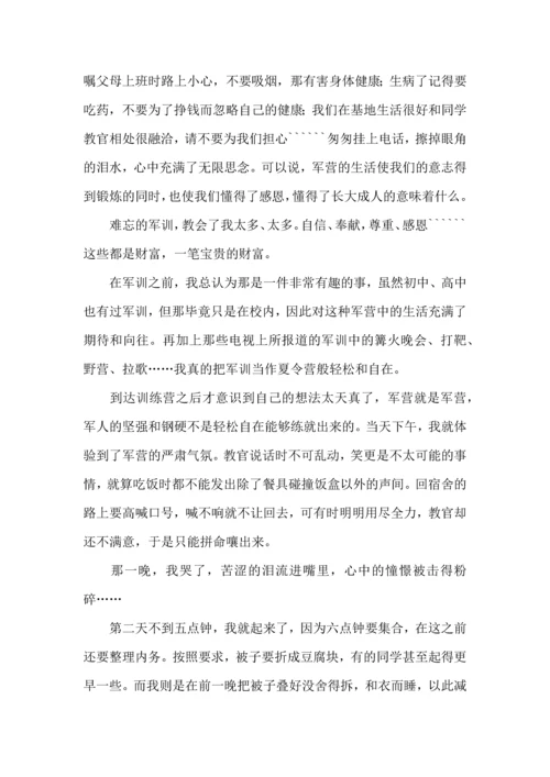 初中军训心得体会合集九篇（四）.docx