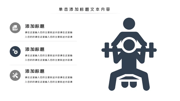 欧美健身运动跑步健身房宣传PPT模板